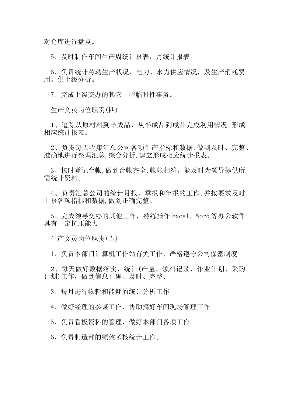 生产文员岗位职责_第2页