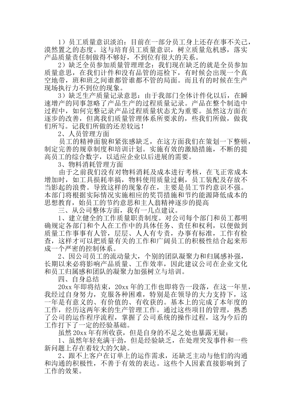 生产文员年终工作总结_第2页