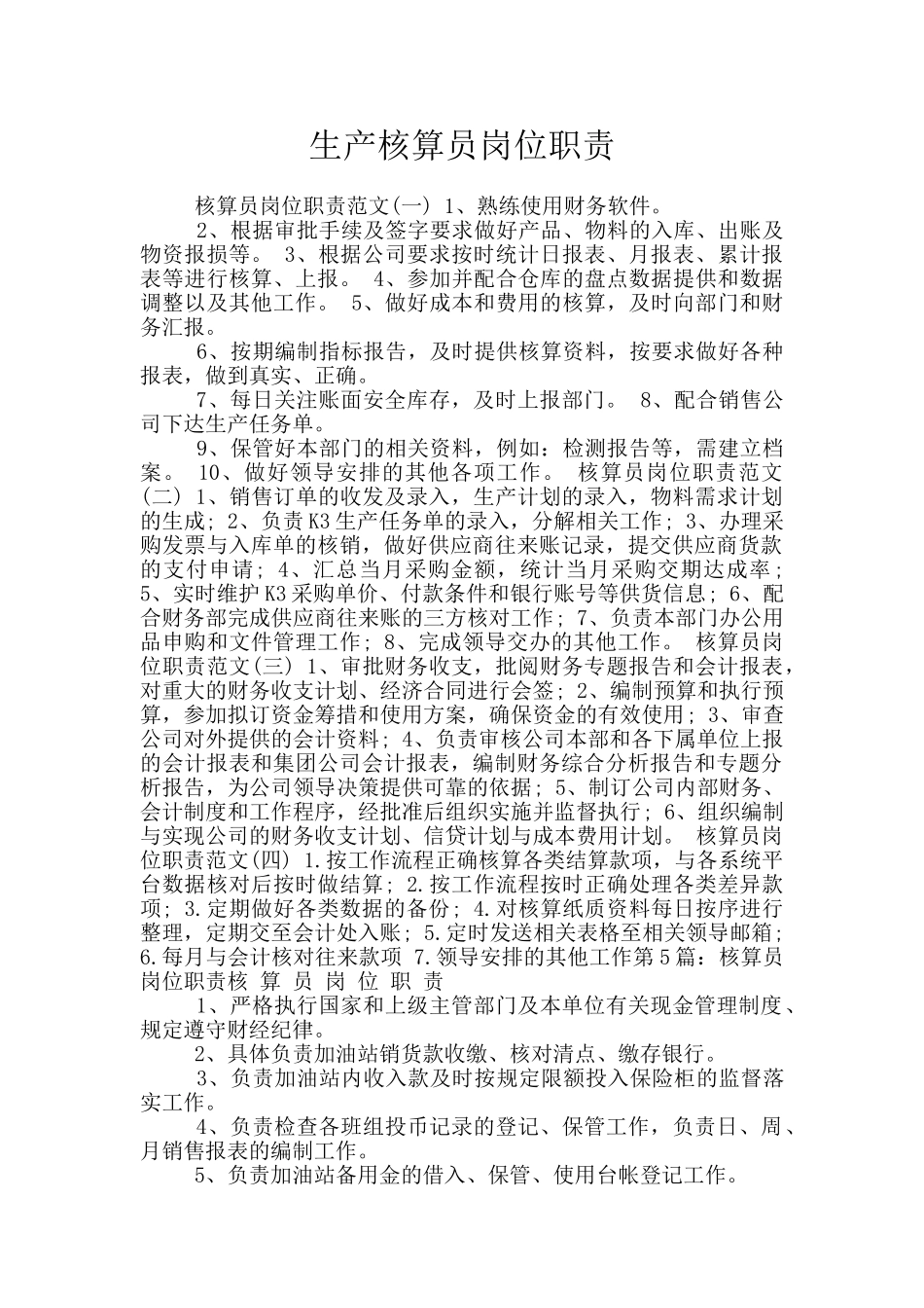生产核算员岗位职责_第1页