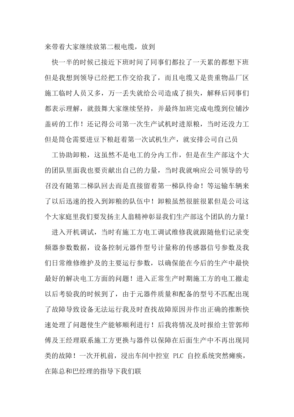 生产标兵事迹材料_第2页