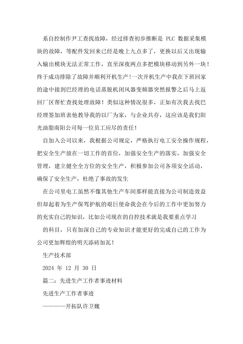 生产标兵事迹材料_第3页