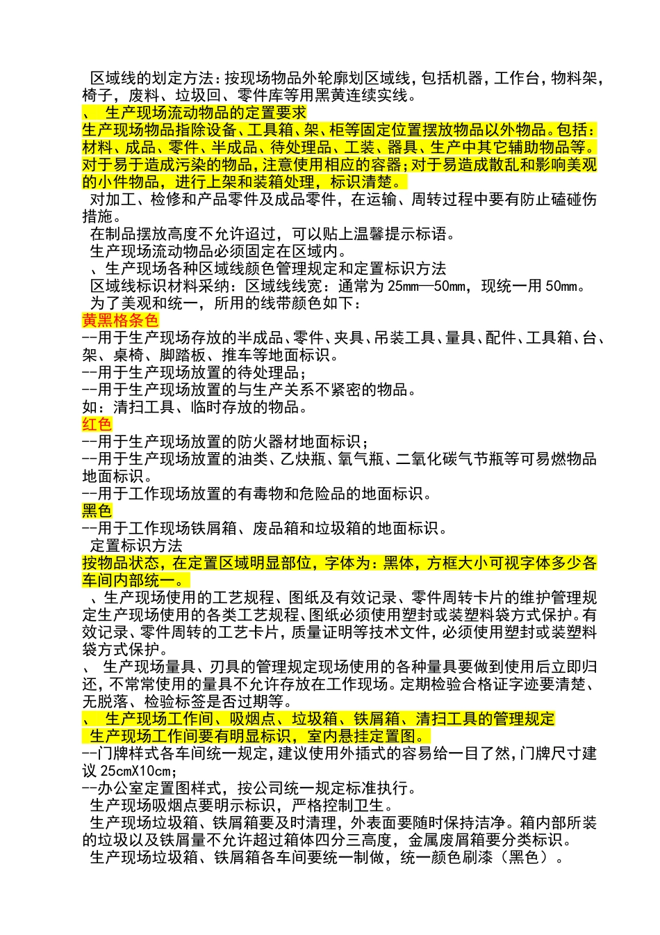 生产现场8S管理规范_第2页