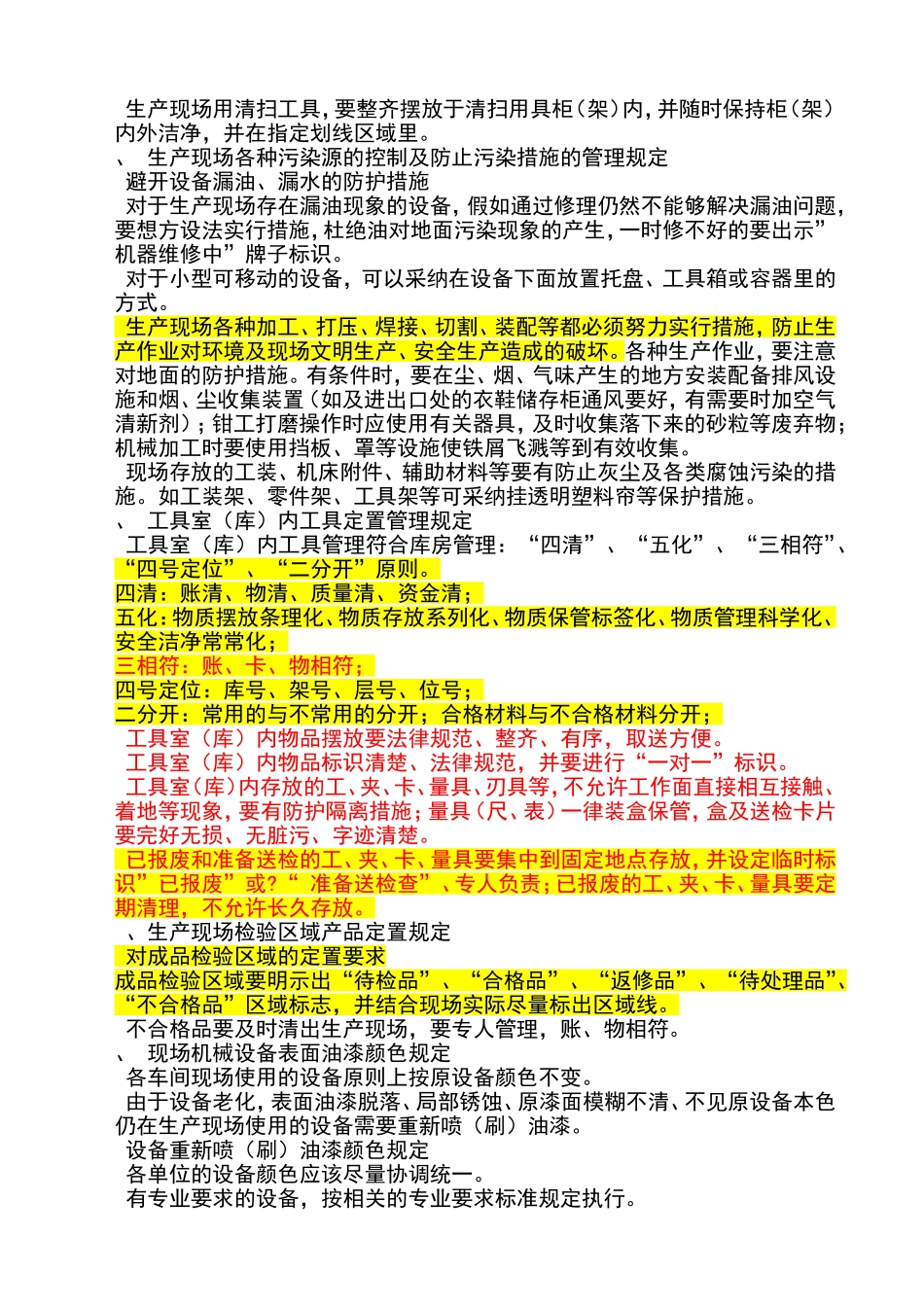 生产现场8S管理规范_第3页