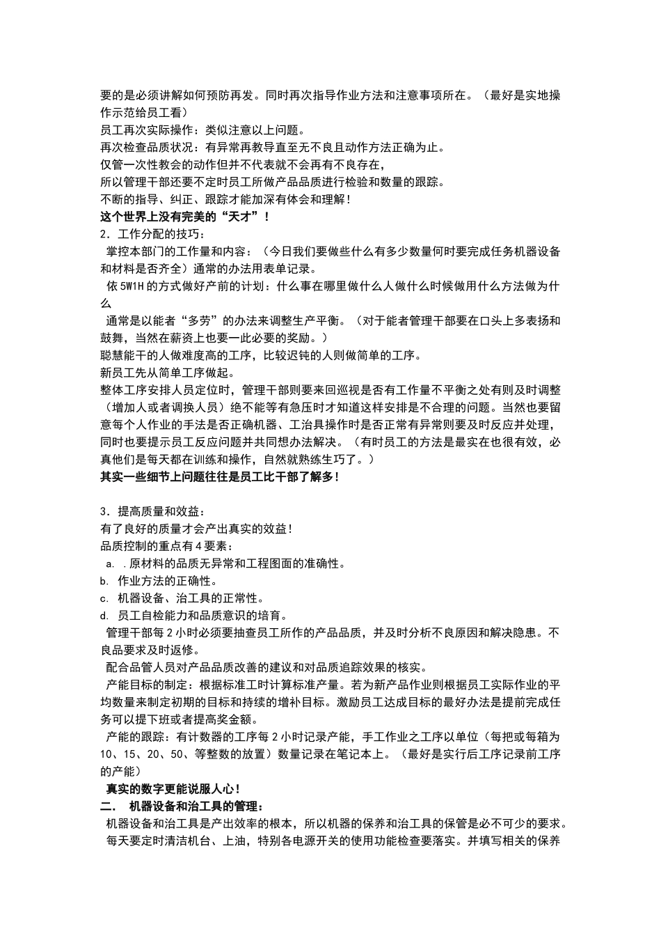 生产现场主要管理方法_第2页