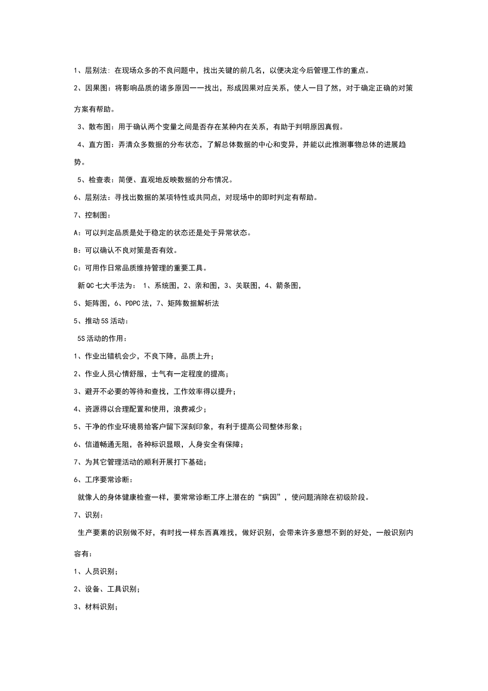 生产现场人员管理_第2页