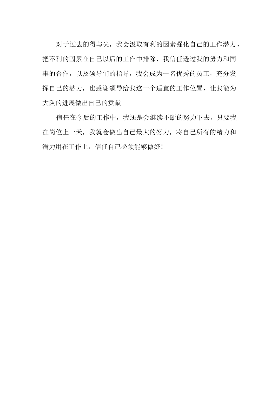 生产指挥中心统计岗个人工作总结_第2页