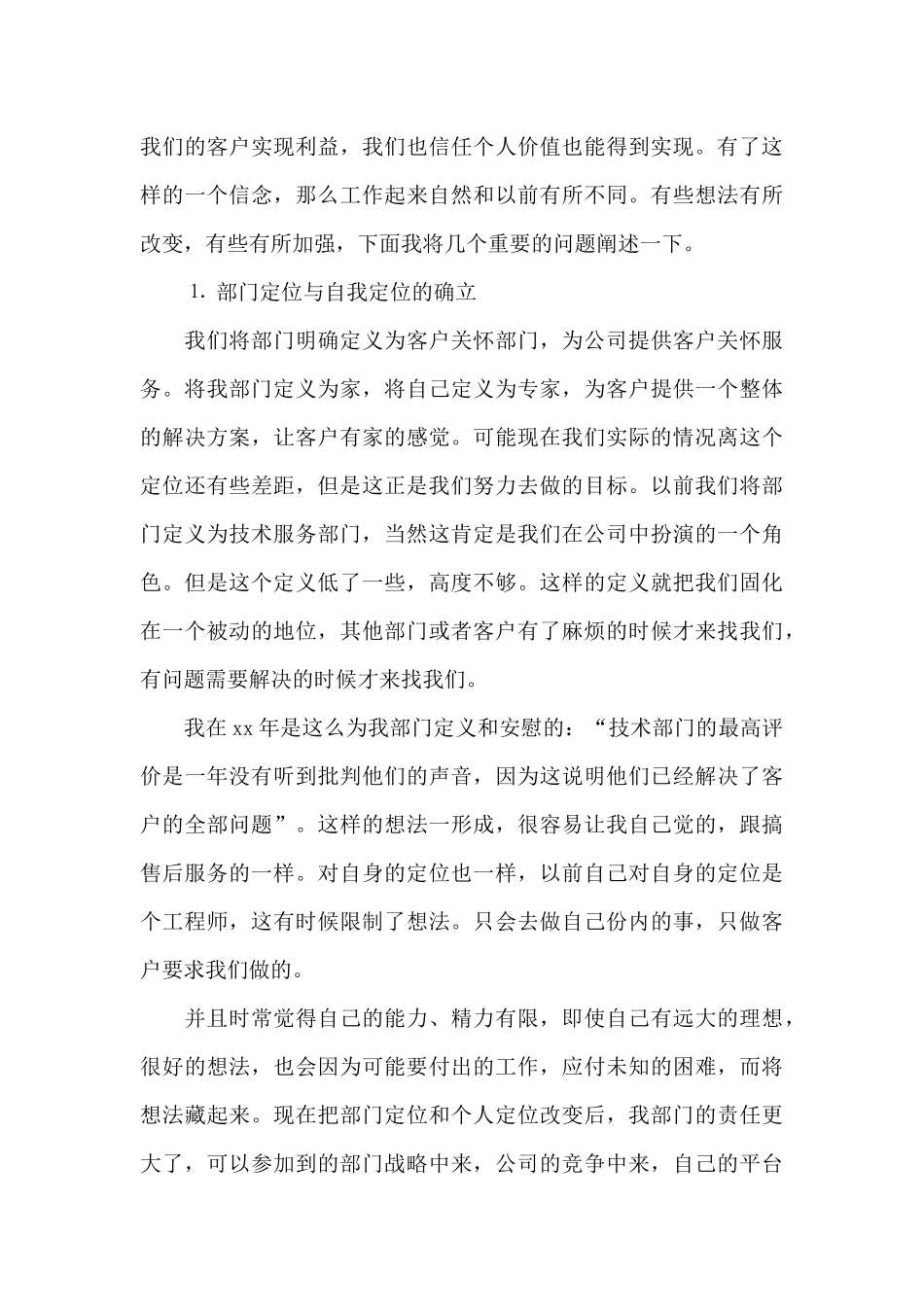 生产技术部个人年终总结_第3页