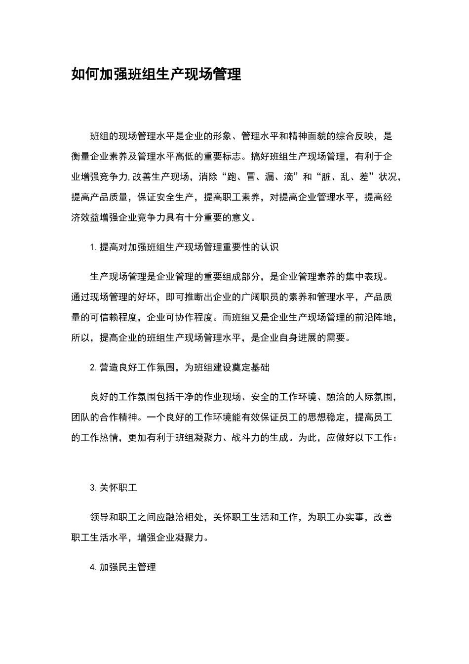 生产现场管理_第1页