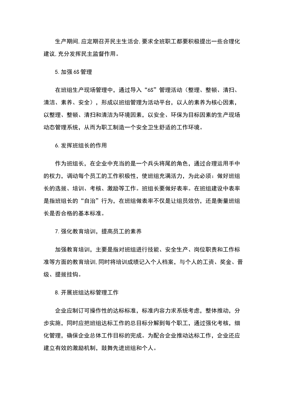 生产现场管理_第2页