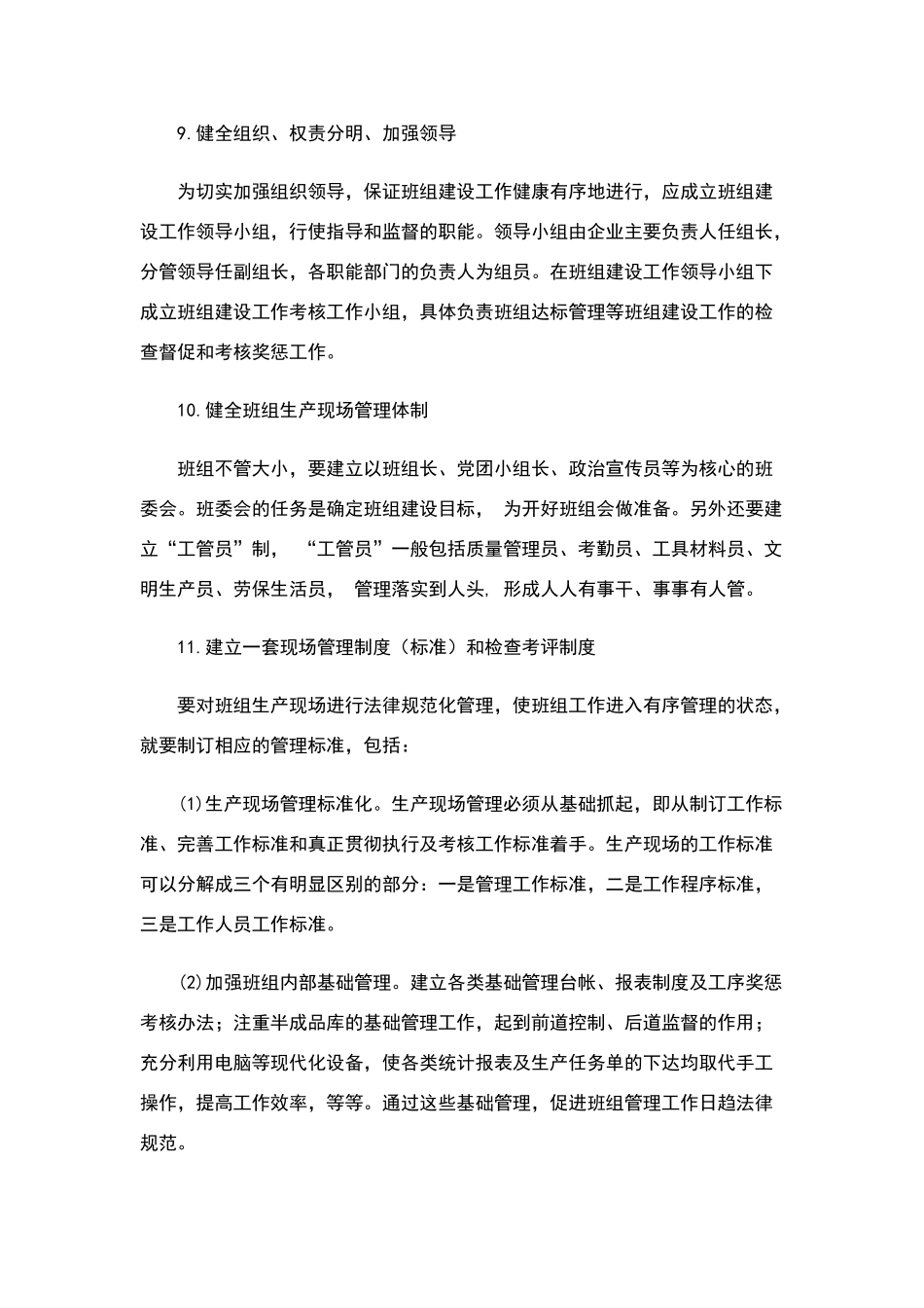 生产现场管理_第3页