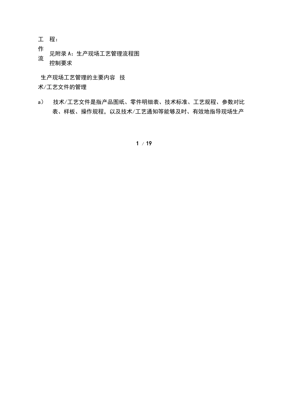 生产现场工艺管理办法_第2页