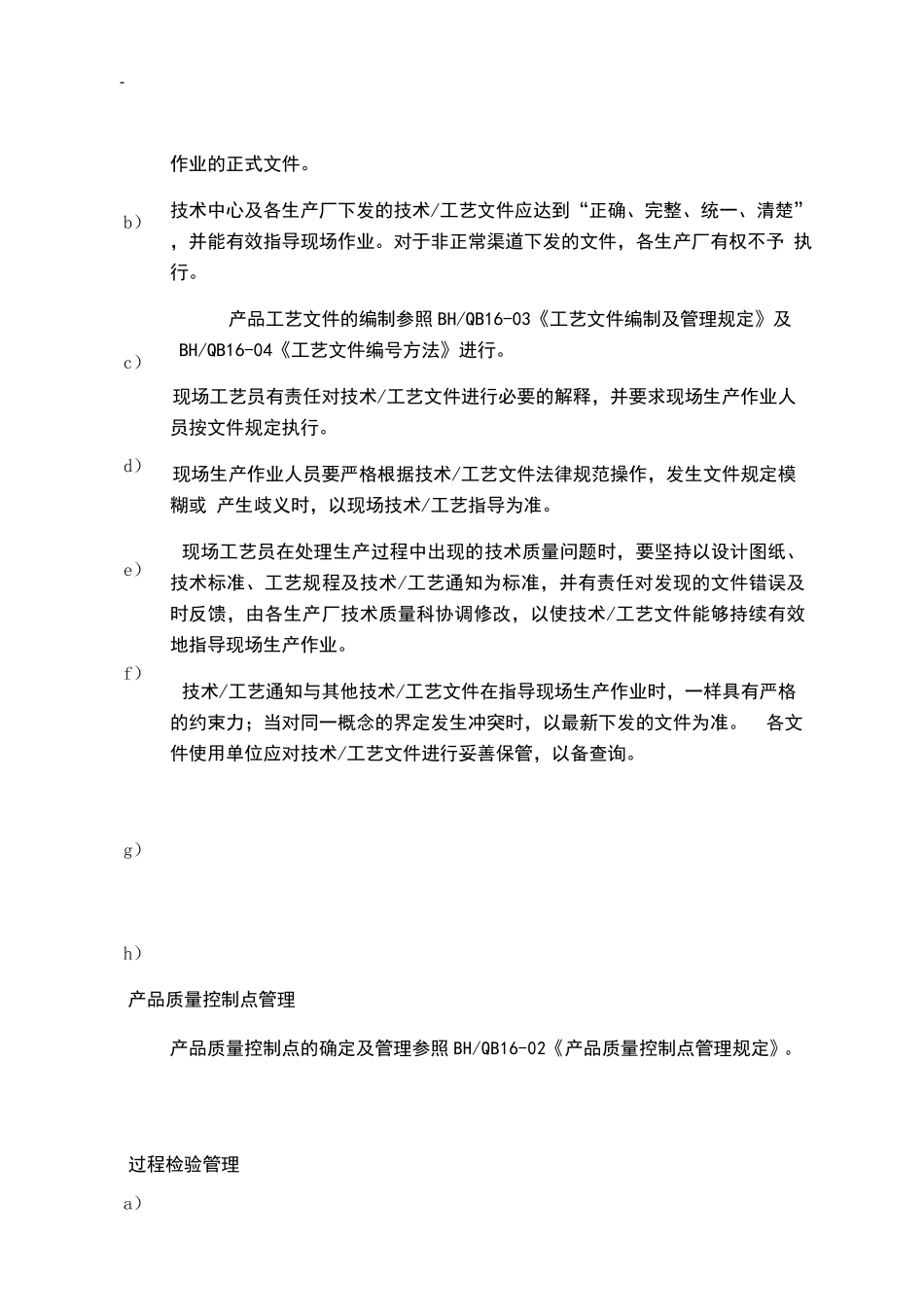 生产现场工艺管理办法_第3页