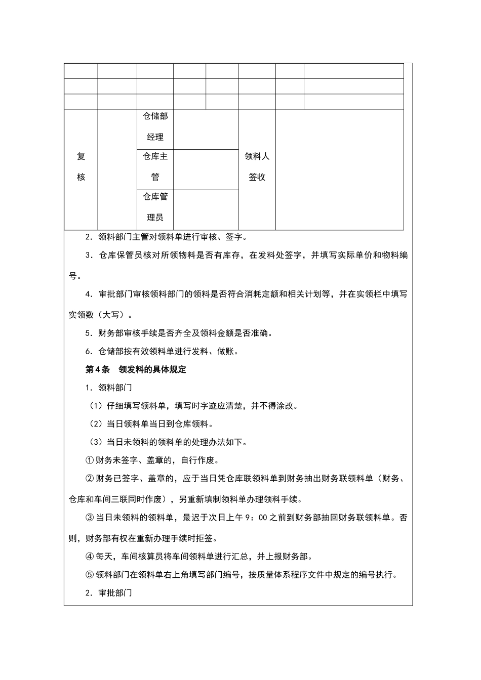 生产现场物料管理_第2页