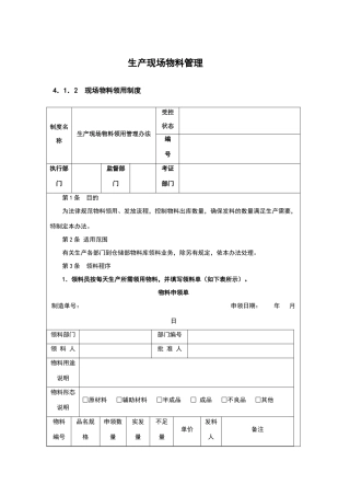 生产现场物料管理