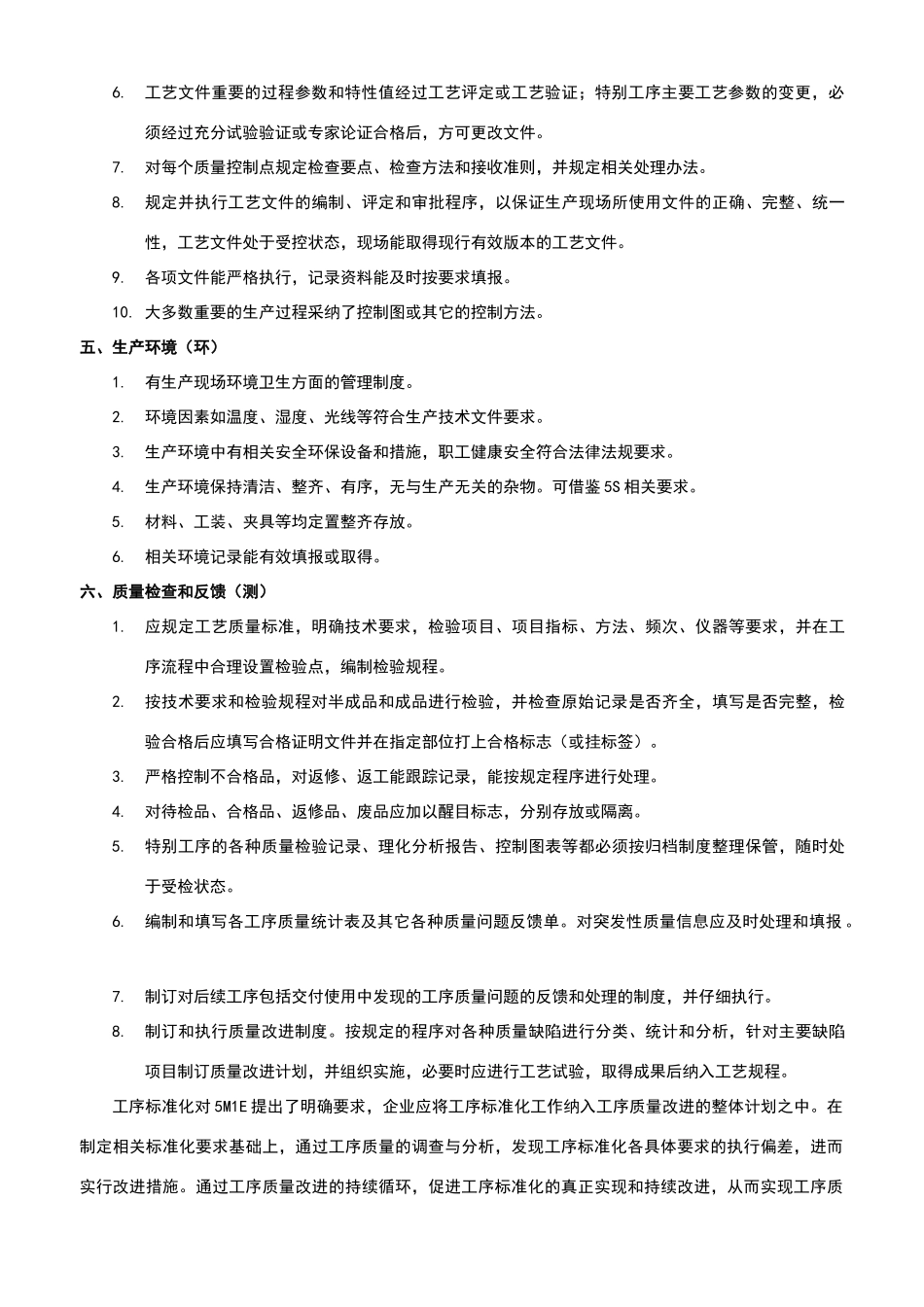 生产现场管理六大要素标准化基本要求_第2页