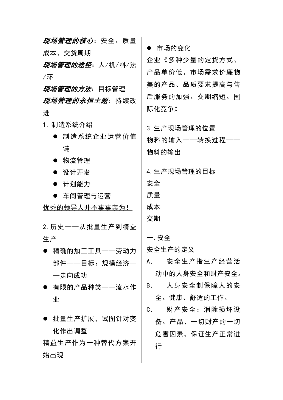 生产现场管理与改善培训_第3页