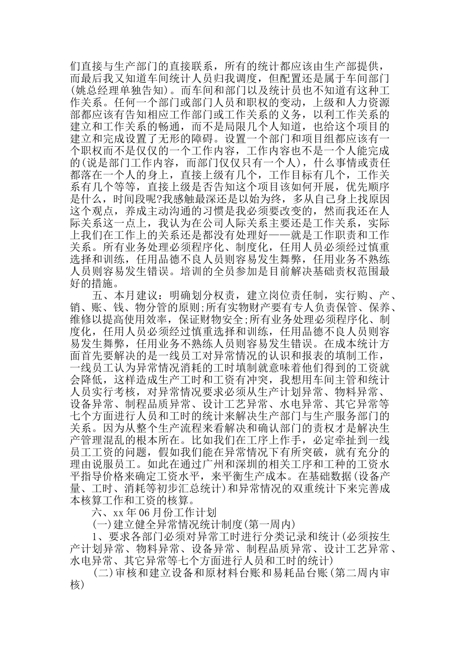 生产月工作总结范文3篇_第2页