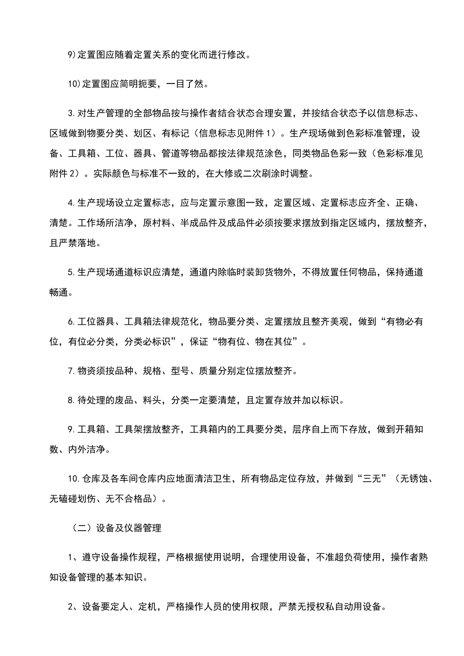 生产现场管理标准_第2页
