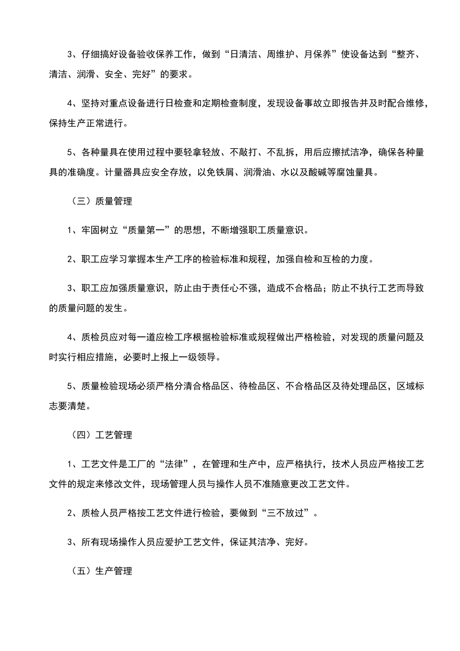 生产现场管理标准_第3页