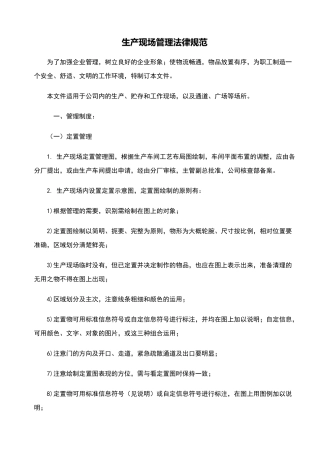 生产现场管理标准
