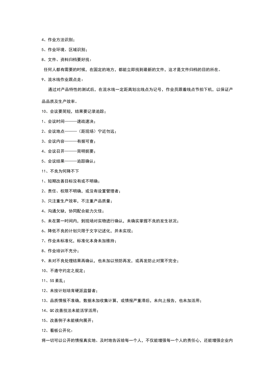 生产现场工时管理_第3页