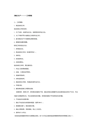 生产现场工时管理