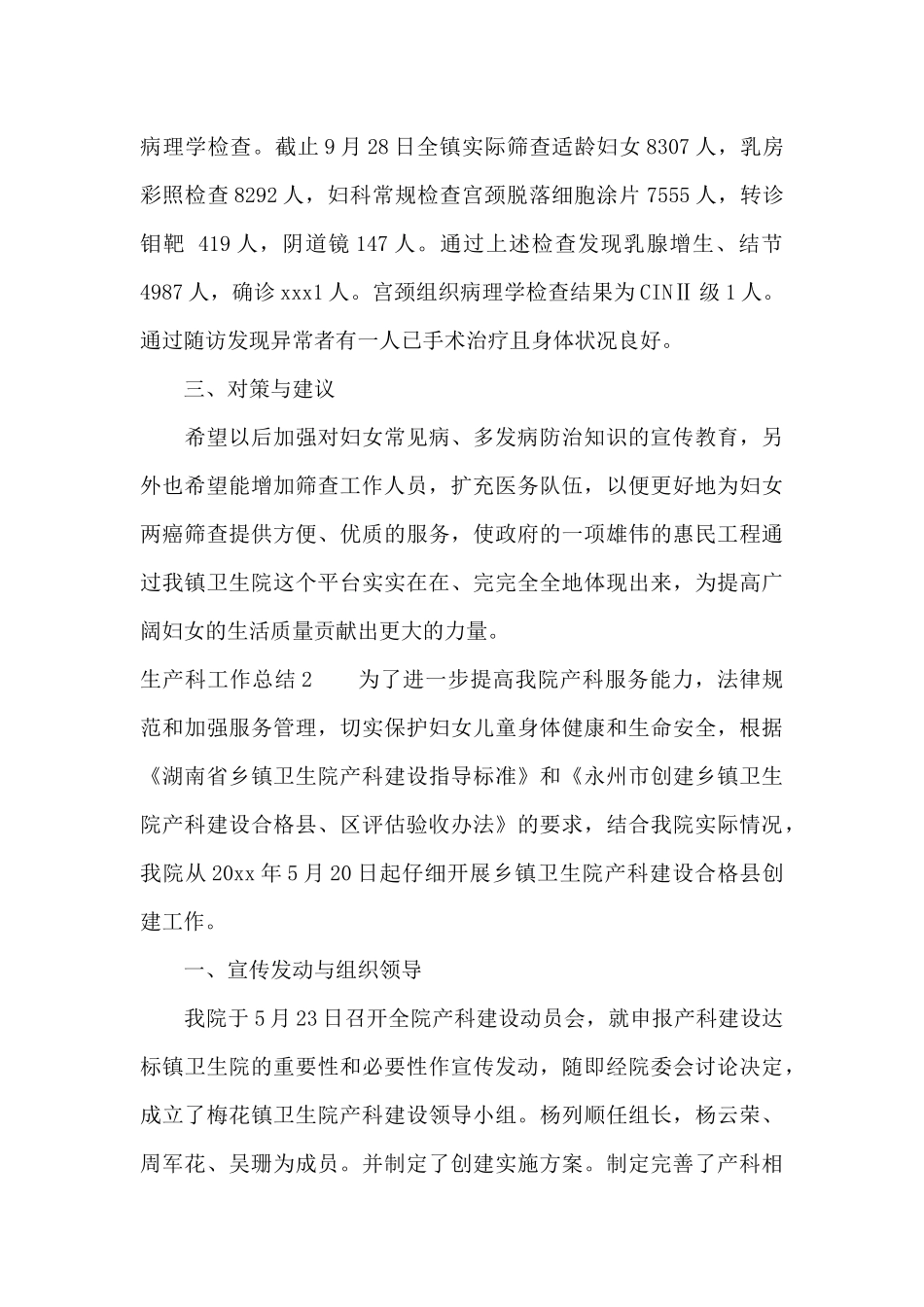 生产科工作总结4篇_第2页