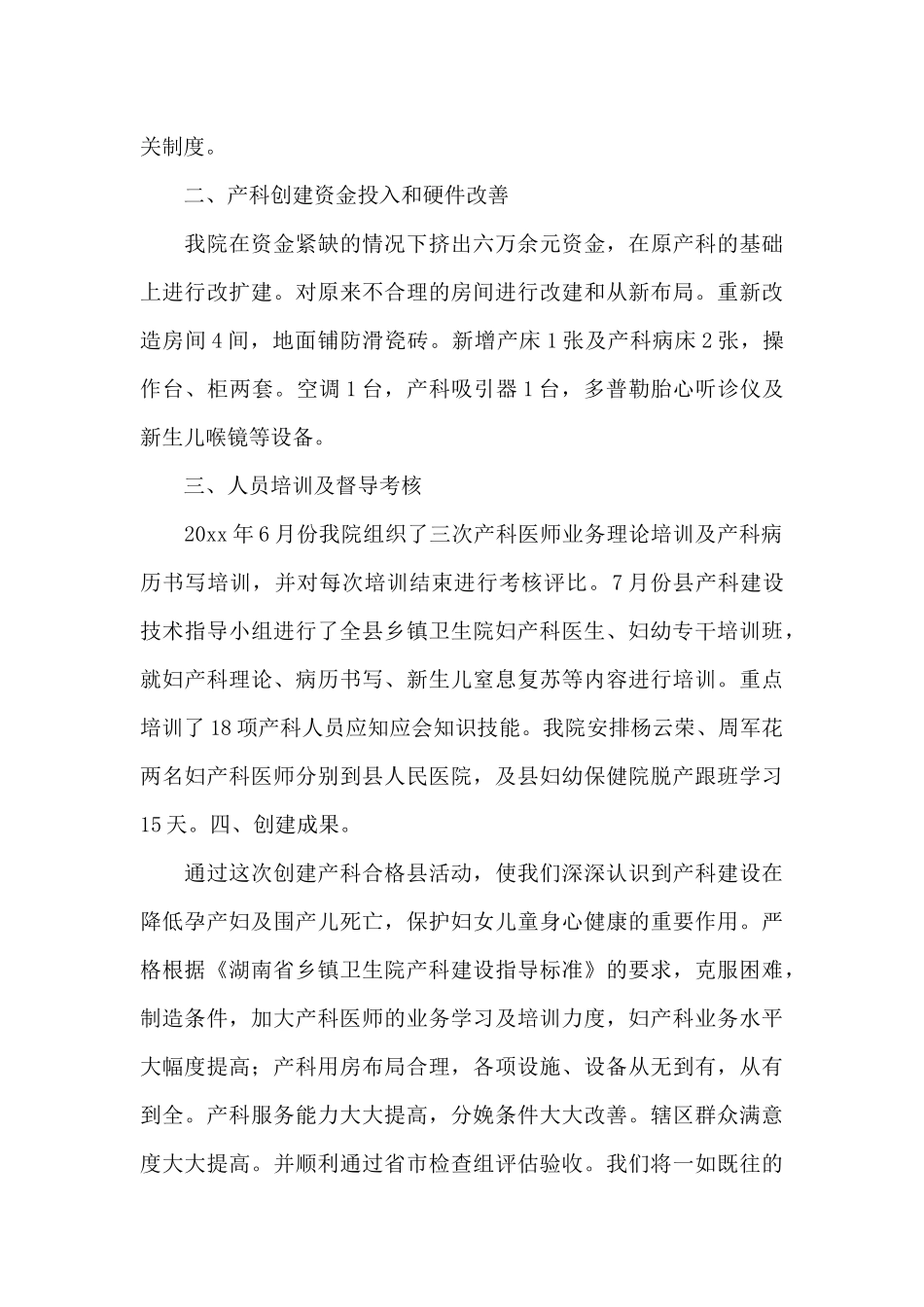 生产科工作总结4篇_第3页