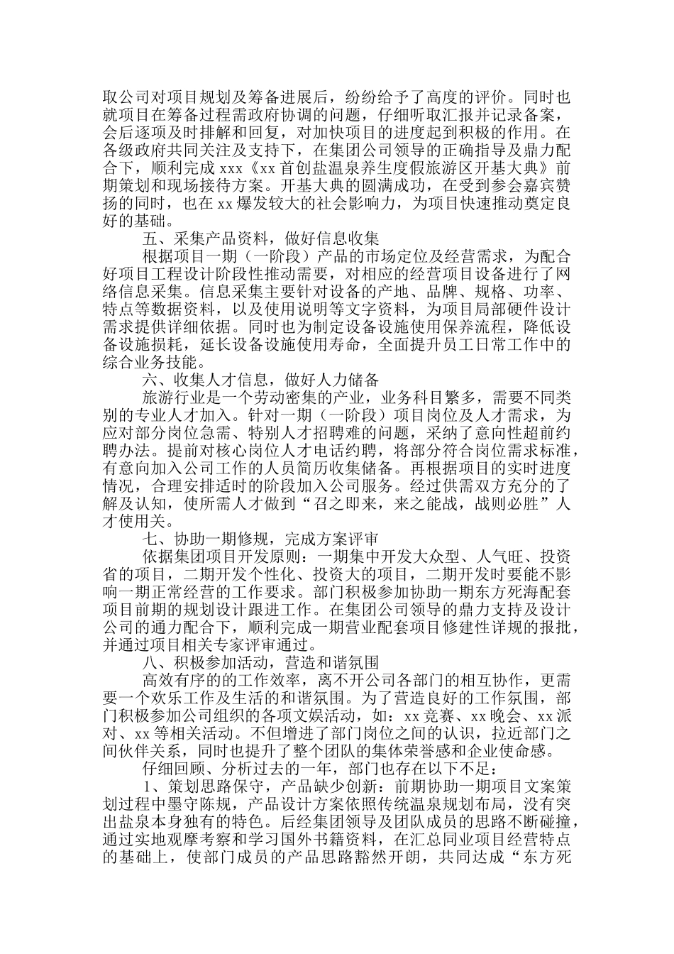 生产研发个人工作总结范文_第2页