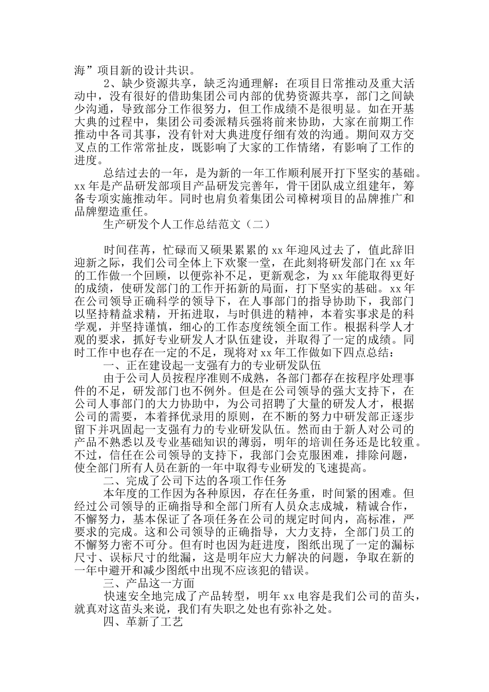 生产研发个人工作总结范文_第3页