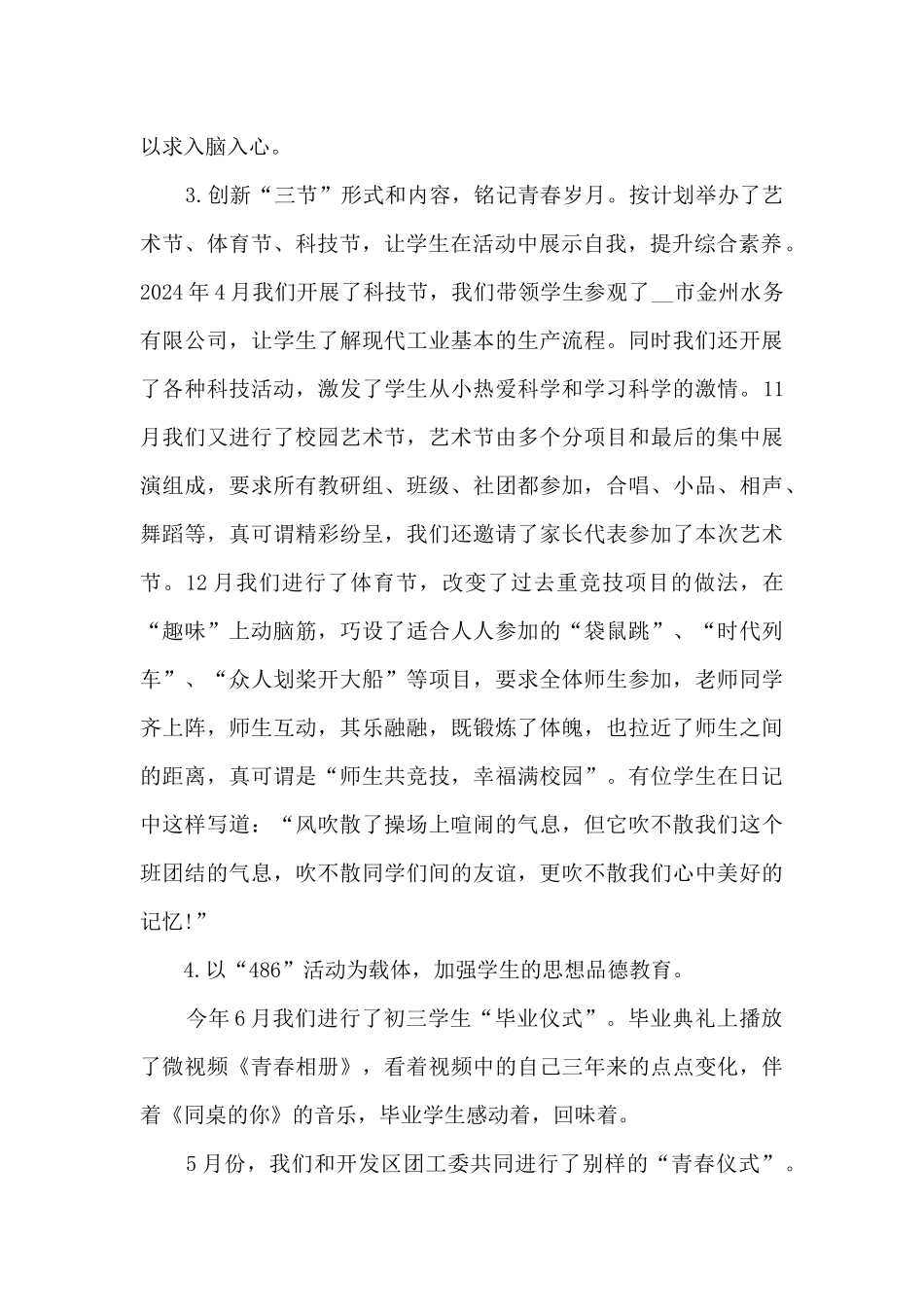 生产班长个人工作心得体会范文5篇_第2页