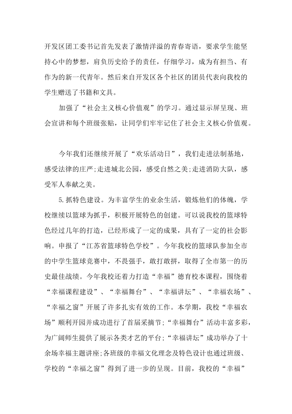 生产班长个人工作心得体会范文5篇_第3页