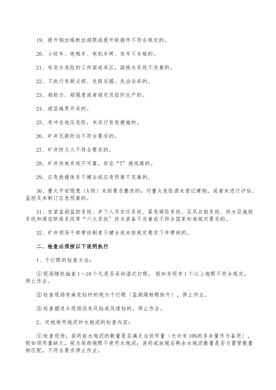 生产矿井停止作业规定32条_第2页