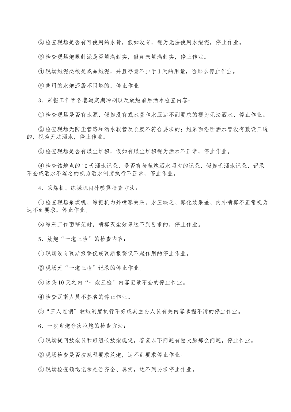 生产矿井停止作业规定32条_第3页