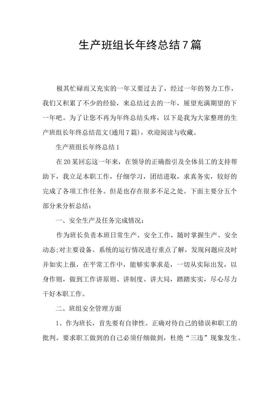 生产班组长年终总结7篇_第1页