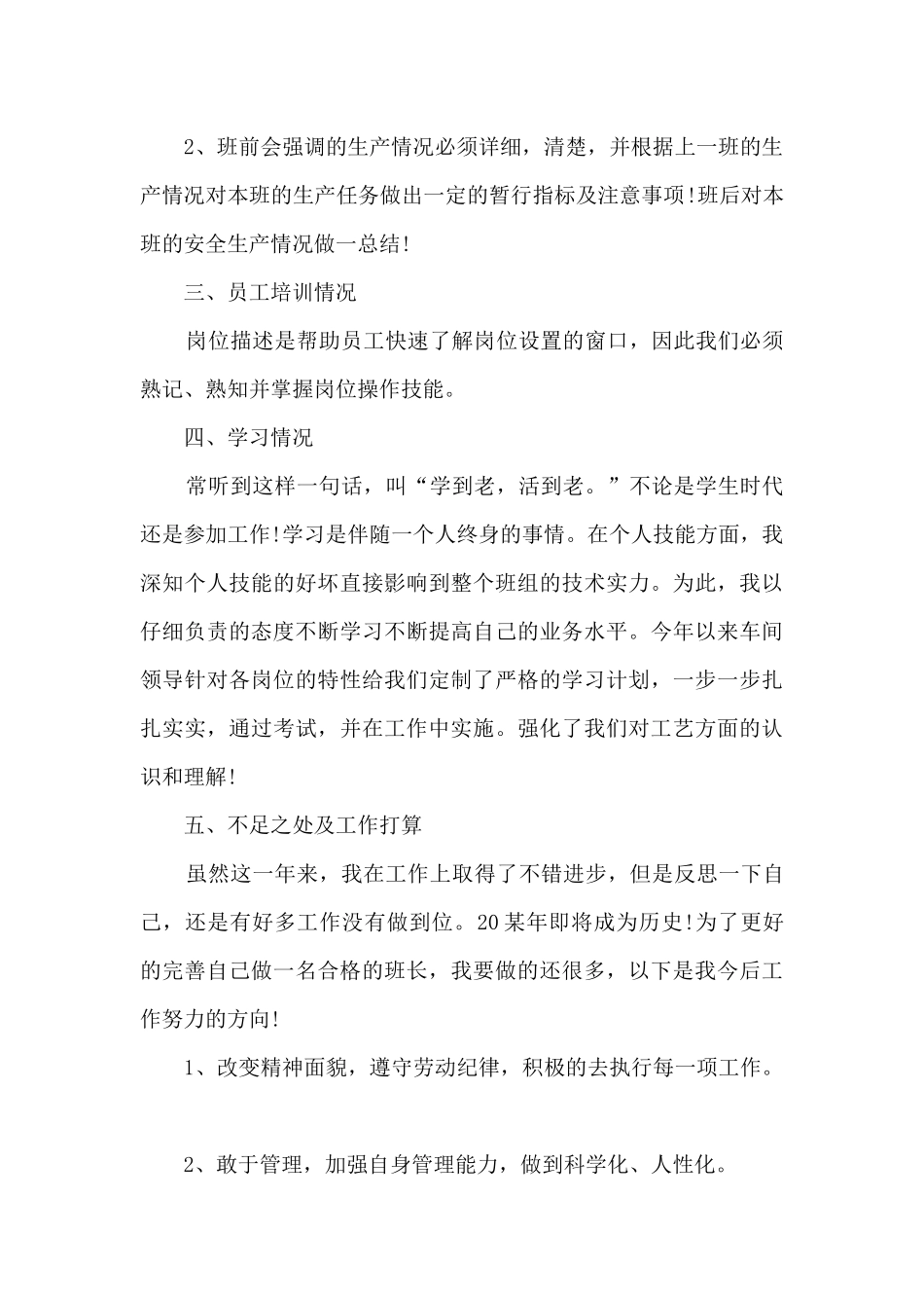 生产班组长年终总结7篇_第2页