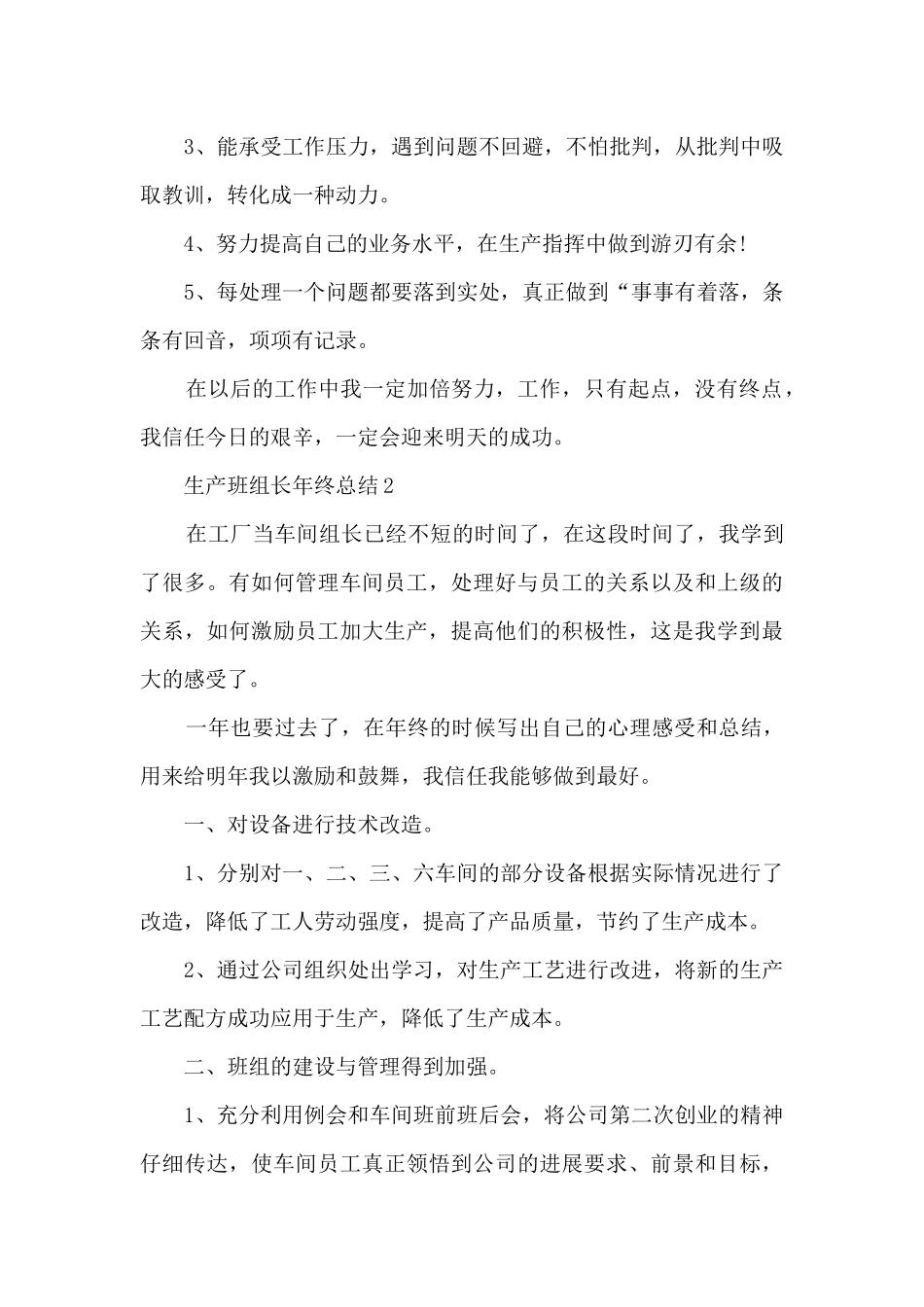 生产班组长年终总结7篇_第3页