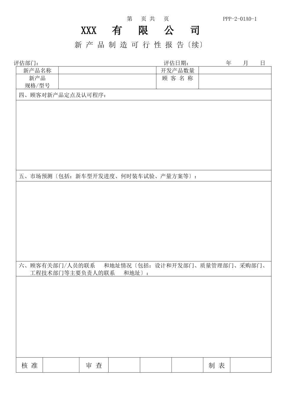 生产管理公司表格大全_第2页