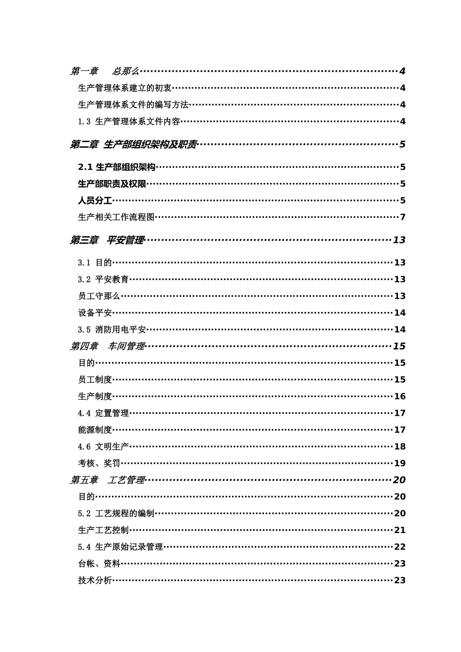 生产管理体系文件_第2页