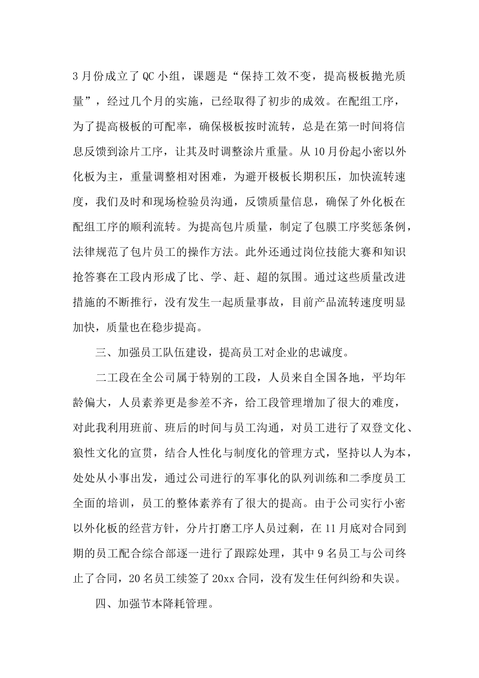 生产管理年终工作总结_第2页