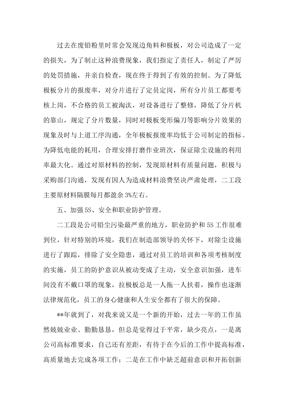 生产管理年终工作总结_第3页