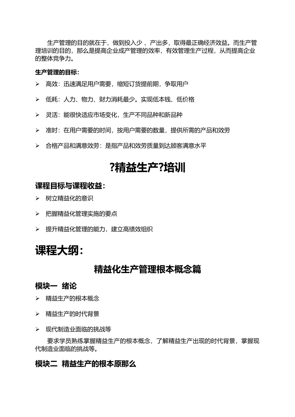 生产管理培训课程_第2页