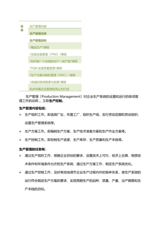 生产管理培训课程