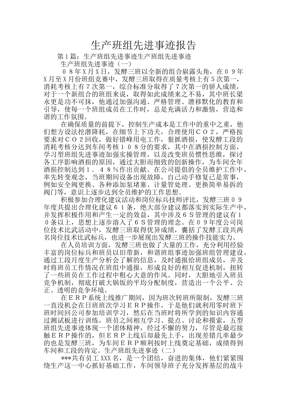 生产班组先进事迹报告_第1页