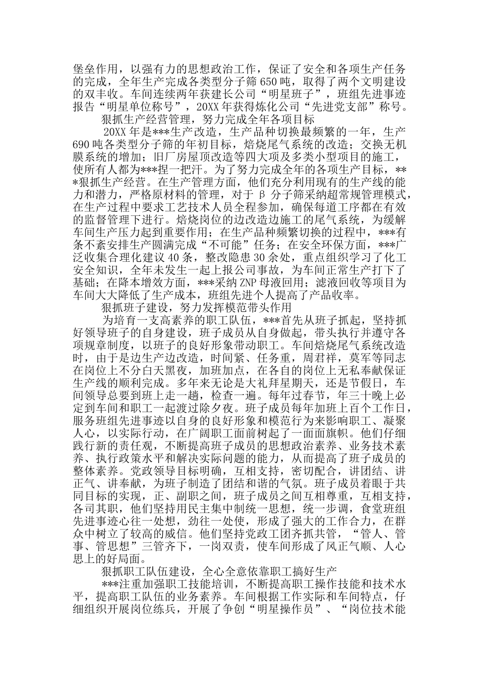 生产班组先进事迹报告_第2页