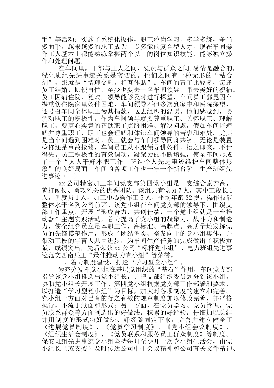 生产班组先进事迹报告_第3页