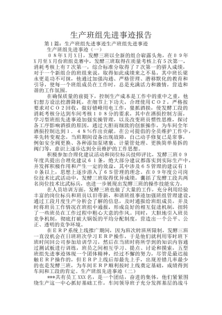 生产班组先进事迹报告