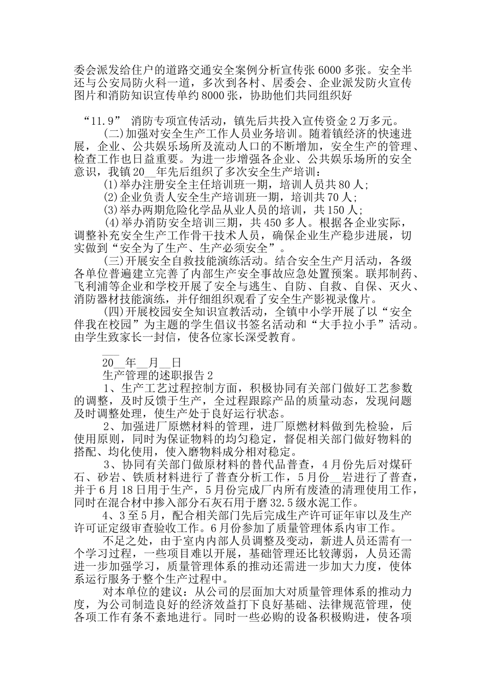 生产管理的个人工作述职报告范文5篇_第2页