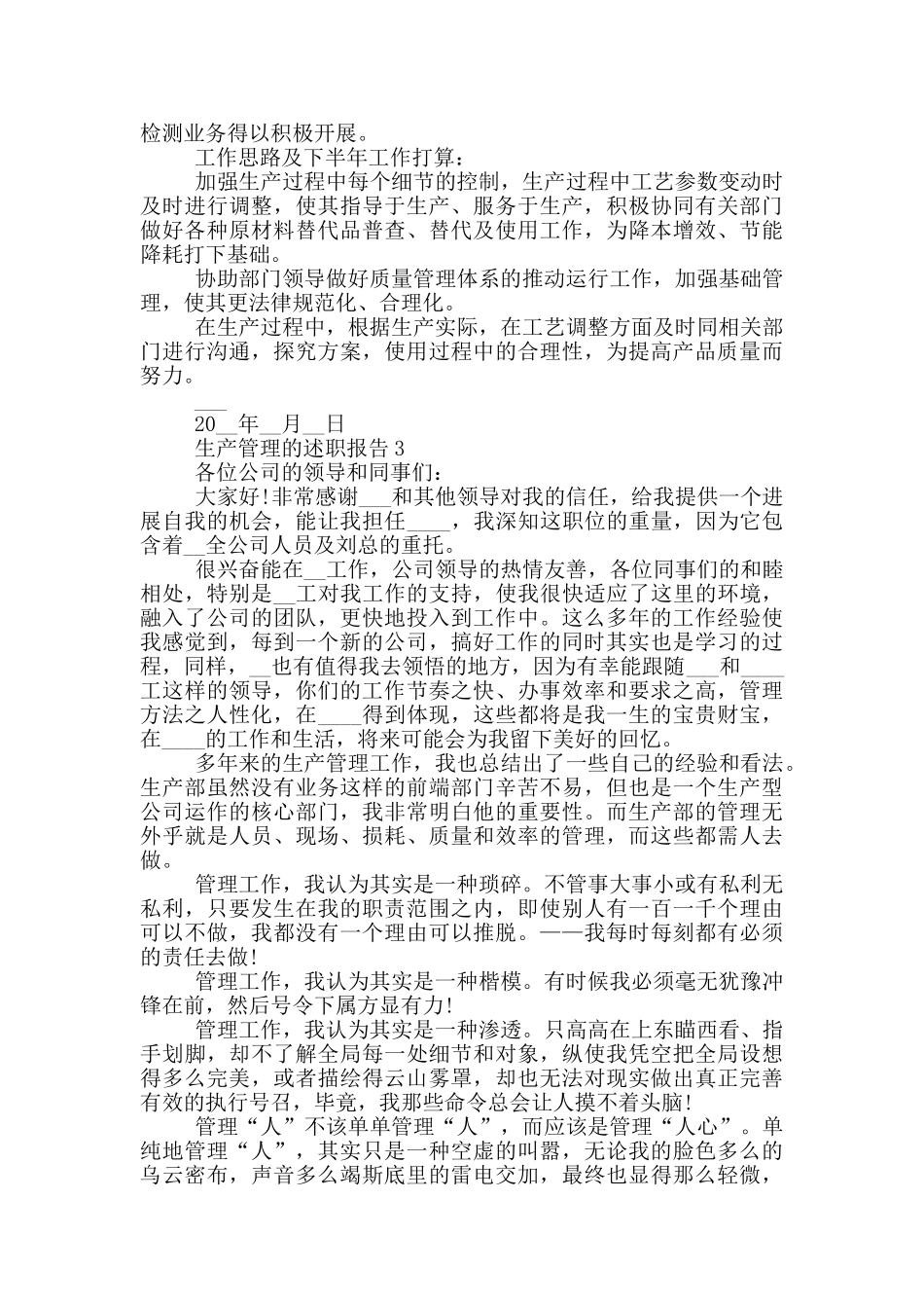 生产管理的个人工作述职报告范文5篇_第3页