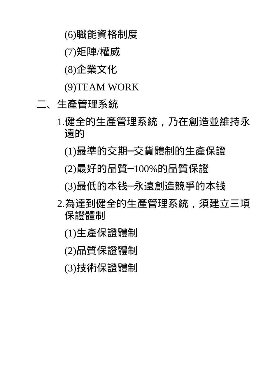 生产管理系统_第3页